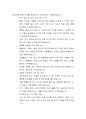 서울동부지방검찰청 공무직근로자 조경관리사 직무수행계획서 4페이지