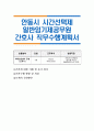 안동시 시간선택제 일반임기제공무원 간호사 직무수행계획서 1페이지