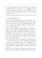 안동시 시간선택제 일반임기제공무원 간호사 직무수행계획서 3페이지