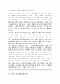 안동시 시간선택제 일반임기제공무원 작업치료사 직무수행계획서 2페이지