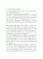 전라남도 개방형직위 남도의병역사박물관 개관준비단장 직무수행계획서 3페이지