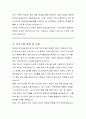 창녕군 임기제공무원 따오기사육 직무수행계획서 3페이지