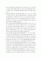 창녕군 임기제공무원 따오기사육 직무수행계획서 5페이지