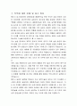 충주시 임기제공무원 과학영농팀 종합분석실 운영 직무수행계획서 2페이지