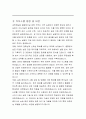 충주시 임기제공무원 과학영농팀 종합분석실 운영 직무수행계획서 3페이지