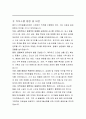 충주시 임기제공무원 반려동물보호센터 사양관리 직무수행계획서 3페이지