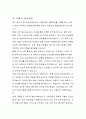 충주시 임기제공무원 이륜자동차 등록업무 직무수행계획서 4페이지