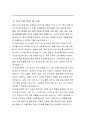 충주시 임기제공무원 조경분야 직무수행계획서 3페이지