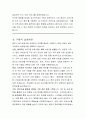 충주시 임기제공무원 조경분야 직무수행계획서 4페이지