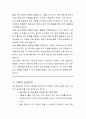 충주시 임기제공무원 주차단속 직무수행계획서 3페이지