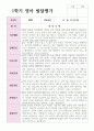 1학기 2학기 발달평가 만1세 10명 영아발달평가와 종합의견 2페이지