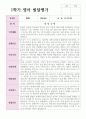 1학기 2학기 발달평가 만1세 10명 영아발달평가와 종합의견 4페이지