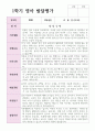 1학기 2학기 발달평가 만1세 10명 영아발달평가와 종합의견 5페이지