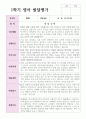 1학기 2학기 발달평가 만1세 10명 영아발달평가와 종합의견 6페이지