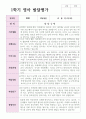 1학기 2학기 발달평가 만1세 10명 영아발달평가와 종합의견 7페이지