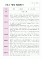 1학기 2학기 발달평가 만1세 10명 영아발달평가와 종합의견 8페이지