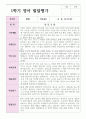 1학기 2학기 발달평가 만1세 10명 영아발달평가와 종합의견 9페이지