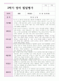 1학기 2학기 발달평가 만1세 10명 영아발달평가와 종합의견 13페이지