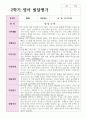 1학기 2학기 발달평가 만1세 10명 영아발달평가와 종합의견 15페이지