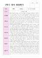 1학기 2학기 발달평가 만1세 10명 영아발달평가와 종합의견 16페이지