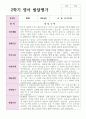 1학기 2학기 발달평가 만1세 10명 영아발달평가와 종합의견 18페이지