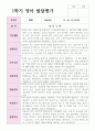 1학기 2학기 발달평가 만2세 12명 영아발달평가와 종합의견 7페이지