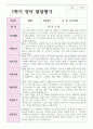 1학기 2학기 발달평가 만2세 12명 영아발달평가와 종합의견 8페이지