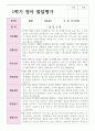 1학기 2학기 발달평가 만2세 12명 영아발달평가와 종합의견 9페이지