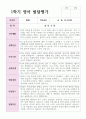1학기 2학기 발달평가 만2세 12명 영아발달평가와 종합의견 11페이지