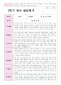 1학기 2학기 발달평가 만2세 12명 영아발달평가와 종합의견 16페이지