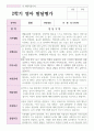 1학기 2학기 발달평가 만2세 12명 영아발달평가와 종합의견 18페이지