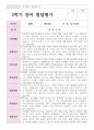 1학기 2학기 발달평가 만2세 12명 영아발달평가와 종합의견 24페이지
