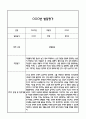 만3세 2학기 발달평가 (총평 / 향후계획 첨부) 3페이지