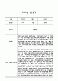 만3세 2학기 발달평가 (총평 / 향후계획 첨부) 7페이지