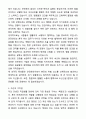 [두산건설] 안전관리자_수도권,백령도_자기소개서와 면접자료 3페이지