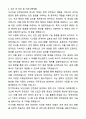[두산건설] 안전관리자_수도권,백령도_자기소개서와 면접자료 5페이지