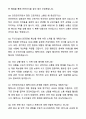 [두산건설] 안전관리자_수도권,백령도_자기소개서와 면접자료 7페이지