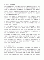 [2026대비] 건양대학교병원 신규간호사 합격 자기소개서와 면접자료 4페이지