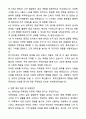[2024 합격] 롯데건설_주택영업 자기소개서와 면접자료 6페이지