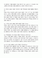 [2024 합격] 롯데건설_주택영업 자기소개서와 면접자료 7페이지
