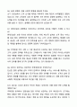 [2024 합격] 롯데건설_주택영업 자기소개서와 면접자료 8페이지