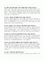 [강력추천] 조리실무사 면접 기출문제 및 모범답안 60선 6페이지