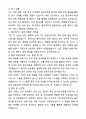 2025 GS칼텍스 생산기술직 자기소개서와 면접자료 4페이지