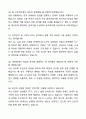 [합격,개인] 카이스트(KAIST) 전기전자공학부 대학원 석사 자기소개서와 면접자료 12페이지