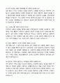 [합격,개인] 서울대학교병원 간호직 자기소개서와 면접자료 8페이지