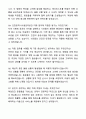 2025 인천광역시시설관리공단 미화 자기소개서와 면접자료 6페이지