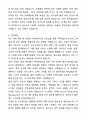 2025 롯데건설 주택영업 자기소개서와 면접자료 4페이지