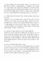 2025 롯데건설 주택영업 자기소개서와 면접자료 6페이지