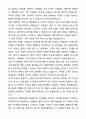 2025 롯데건설 [주택영업] 자기소개서와 면접자료 3페이지
