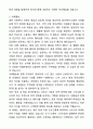 2025 롯데건설 [주택영업] 자기소개서와 면접자료 4페이지